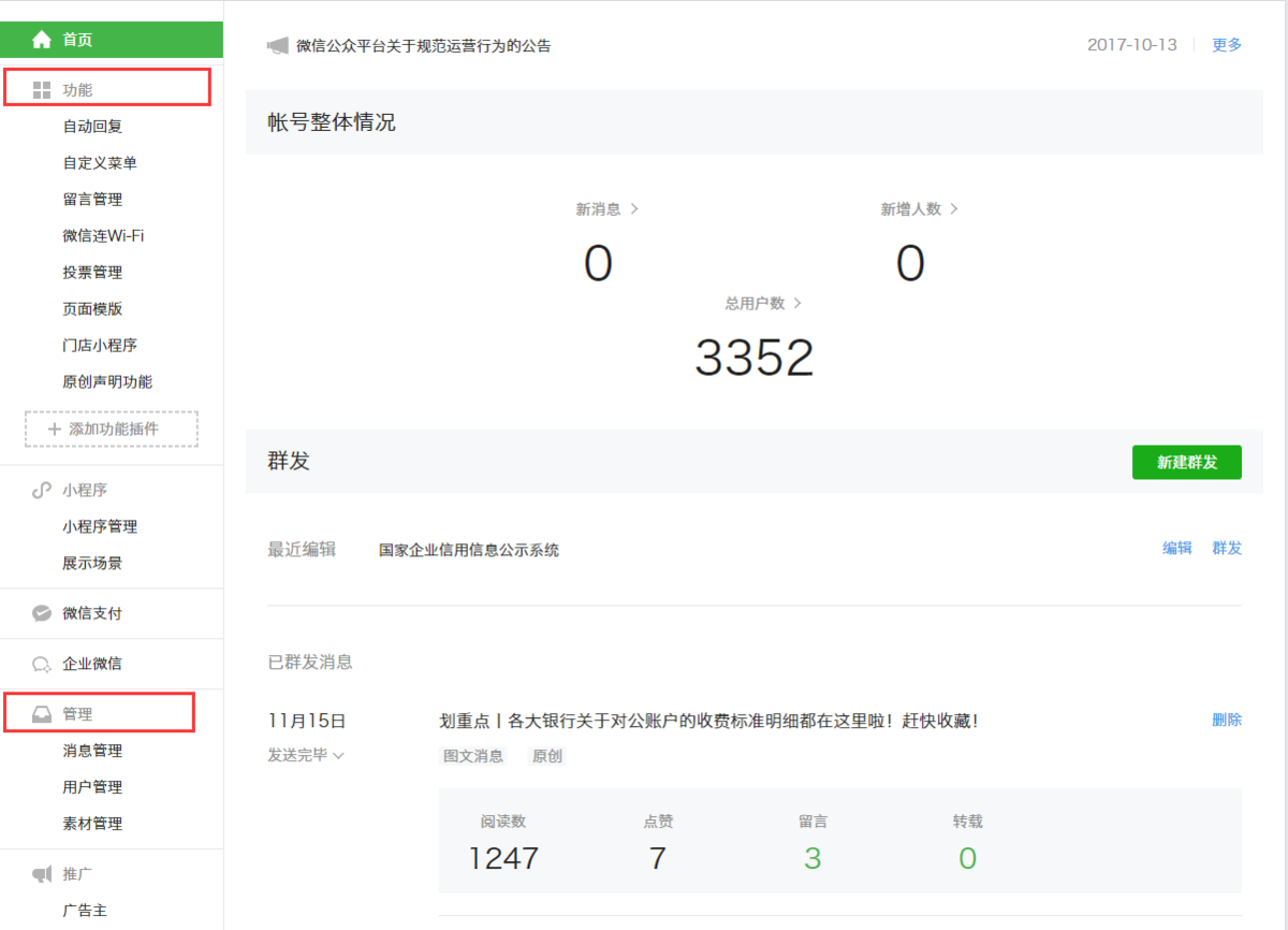 微信公众号后台 微信公众号后台